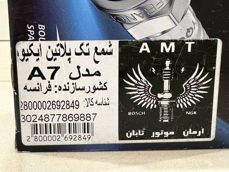 شمع خودرو ایکیوم (EYQUEM _ RFN58LZ _ A7) پایه کوتاه